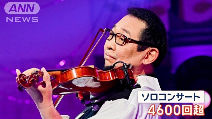 デビュー52周年