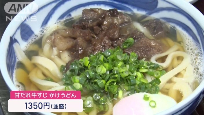 甘だれ牛すじかけうどん　1350円（並盛）