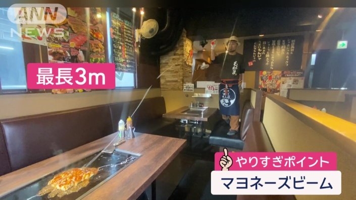 マヨネーズビーム