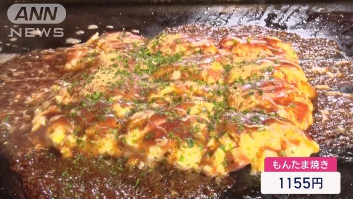 もんたま焼き　1155円