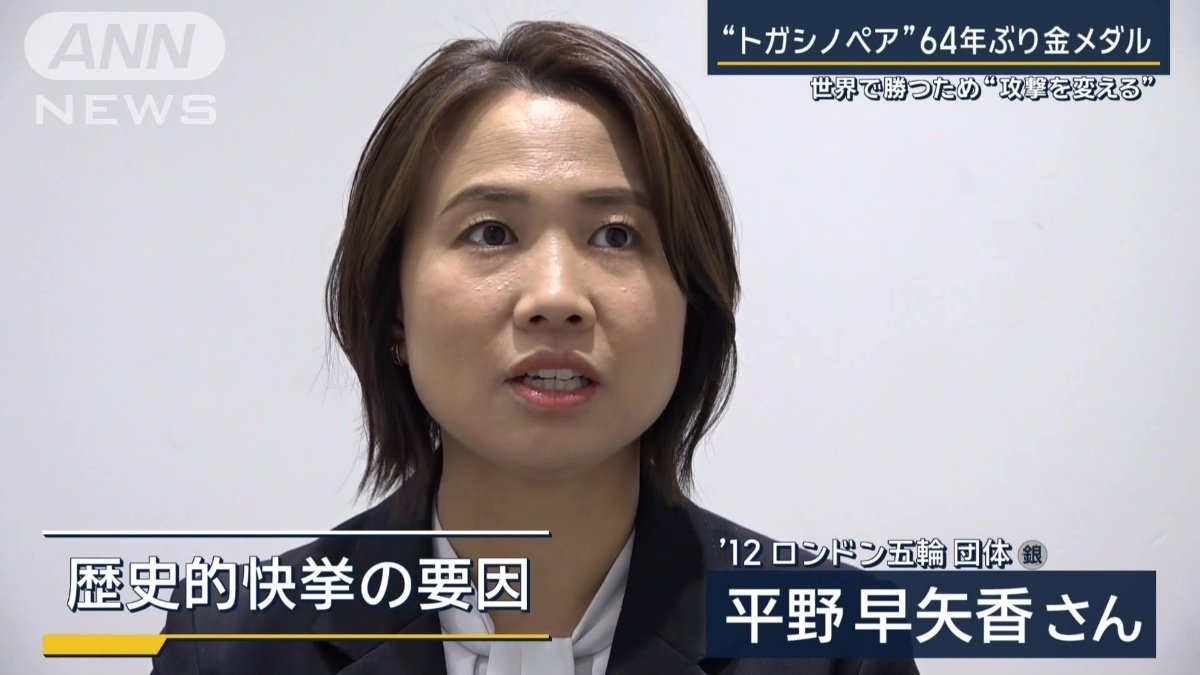 平野早矢香さん
