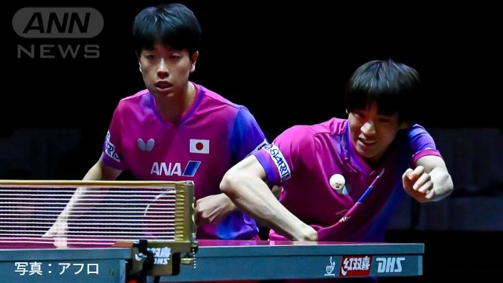 2025 世界卓球 男子 ダブルス 決勝