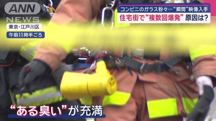 “あるにおい”が充満