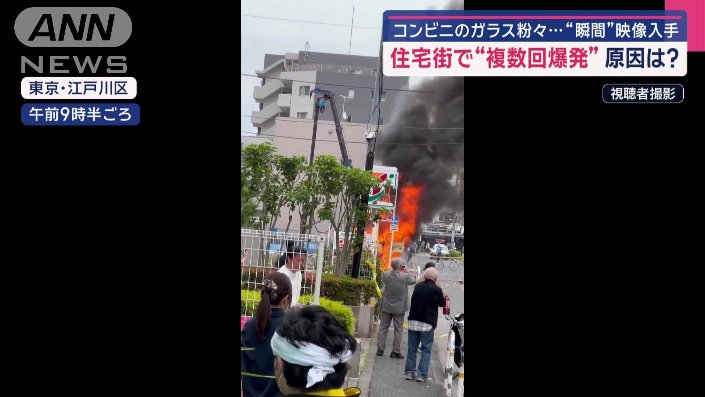 爆発の瞬間映像