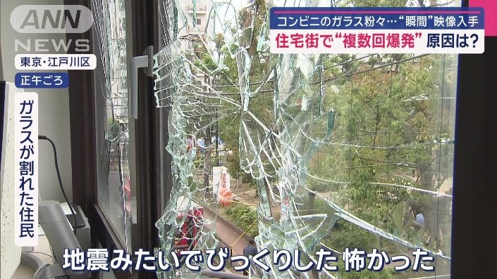 マンションの３階部分のガラスもひび割れ