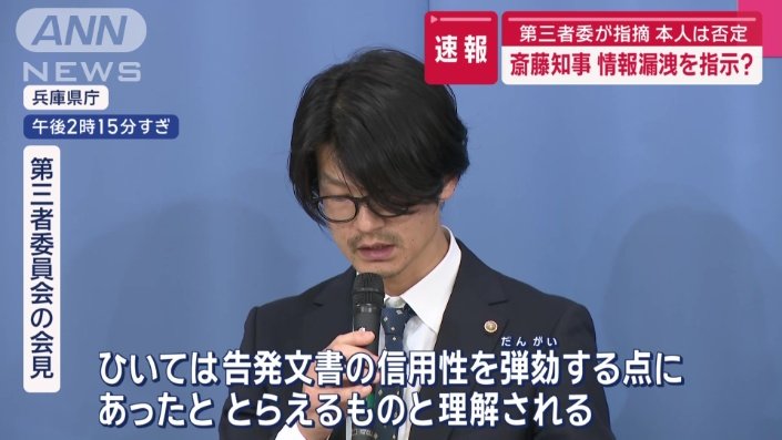 第三者委員会は流出の目的を指摘