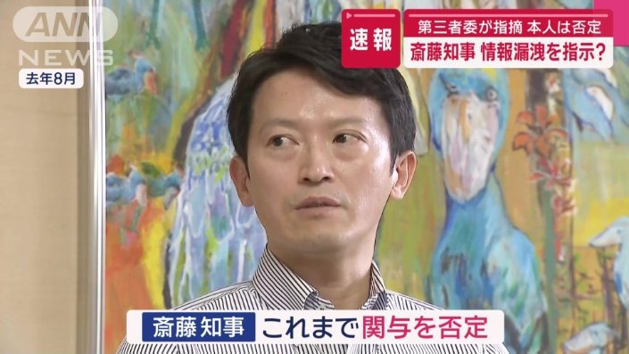 斎藤知事はこれまで関与を否定
