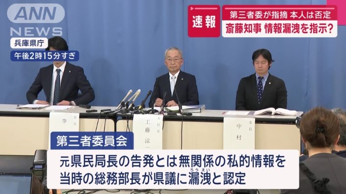 第三者委員会は当時の総務部長が県議に漏洩と認定