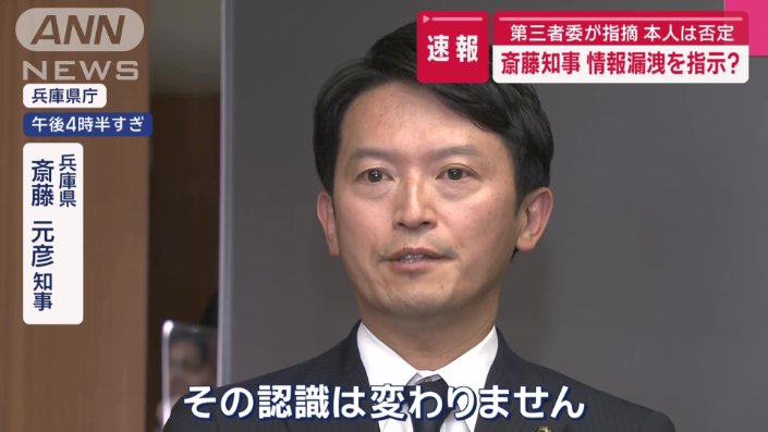 27日、斎藤知事は関与を否定