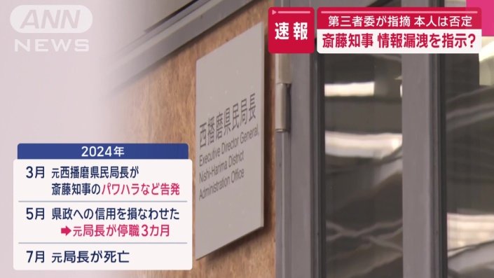 元西播磨県民局長が斎藤知事を告発