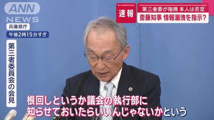 第三者委員会が指摘