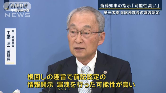 第三者委員会　工藤涼二委員長