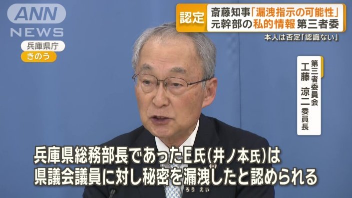 第三者委員会は、情報を漏らしたのは元総務部長だと認定