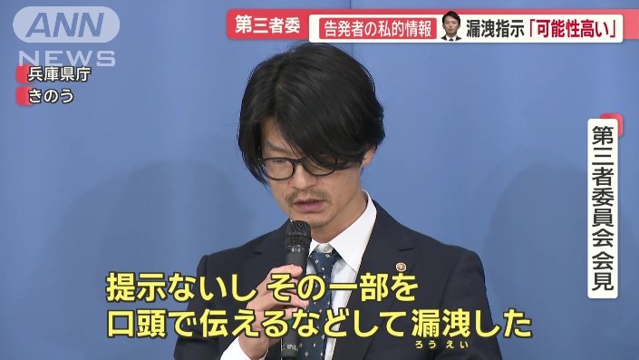 会見「口頭で伝えるなどして漏洩」