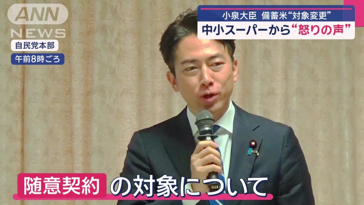 備蓄米について新たな発表