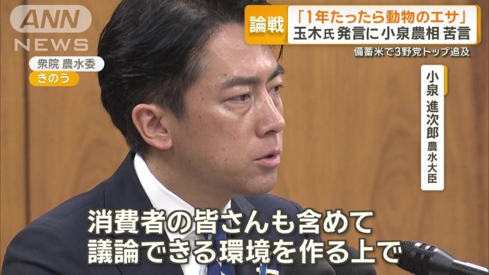 コメの質について問いただされた