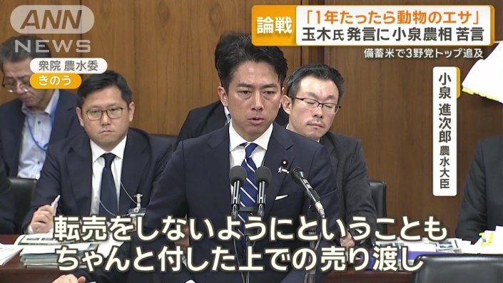 備蓄米が転売の対象になるのではないかと追及された
