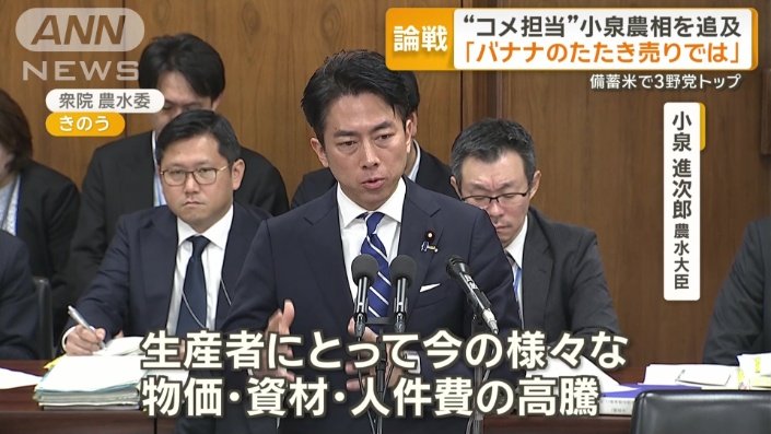 大手小売りに売り渡す備蓄米を2000円とした価格を追及された