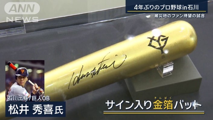 巨人・キャベッジが石川でプロ野球通算11万号アーチ 場外で記念ボール