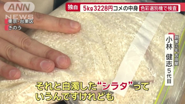 「白濁したコメ」の量を指摘