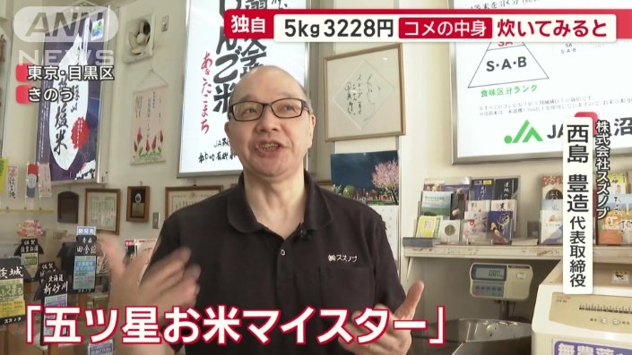 株式会社スズノブの西島豊造代表取締役