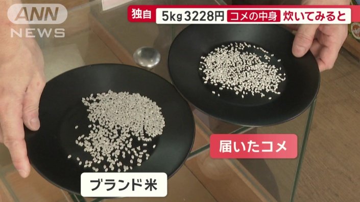 左側が新潟産のブランド米、右側が視聴者から届いたコメ