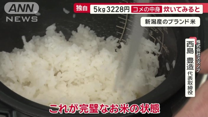 番組が用意した新潟産10割のコメ