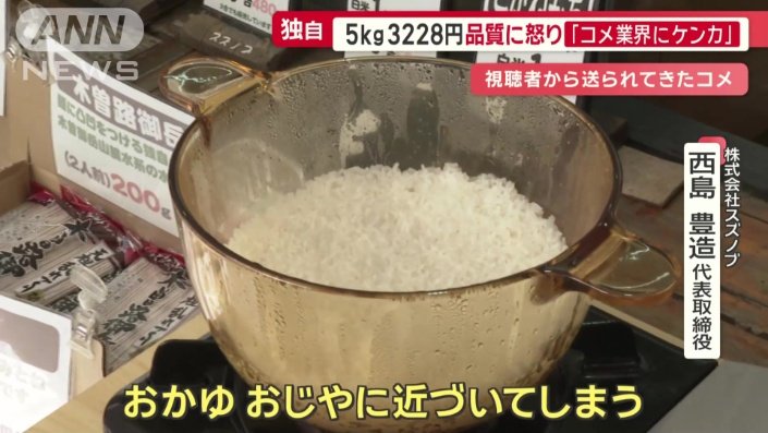 一方、他のコメは水分が足りず、芯の残っている硬い状態