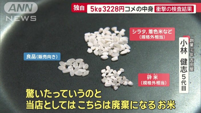 「販売してもクレームの種になるので、何もいいことがないおコメ」