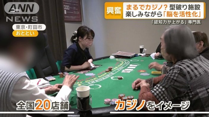 東京・町田市　介護施設「ラスベガス」