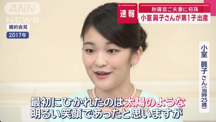 小室眞子さん（当時25）