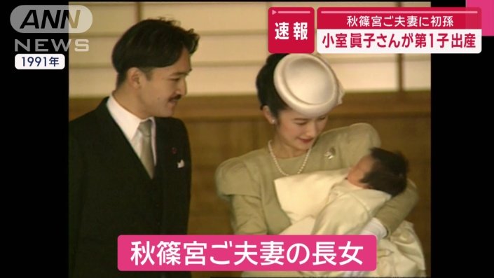 1991年、秋篠宮ご夫妻の長女として生まれる