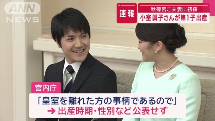 出産時期・性別など公表せず
