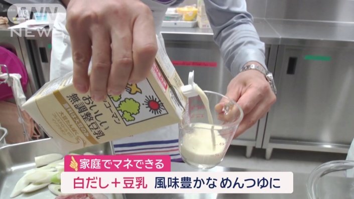 豆乳を加える