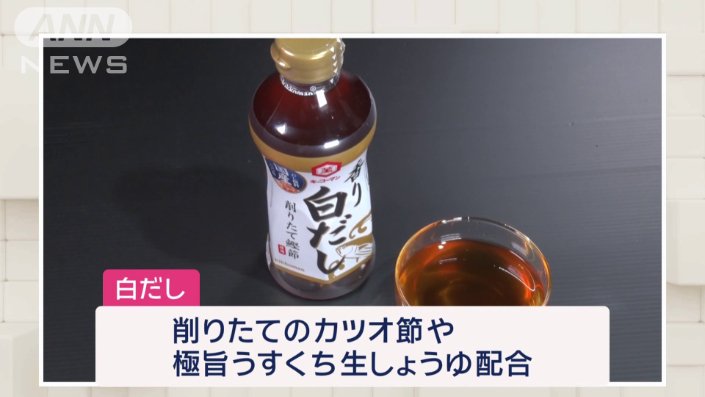 白だし
