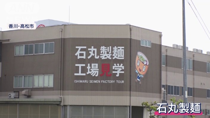 石丸製麺