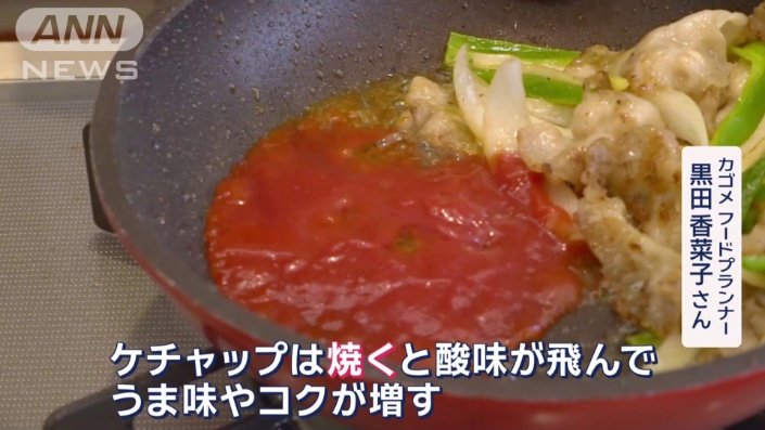 焼きケチャップ