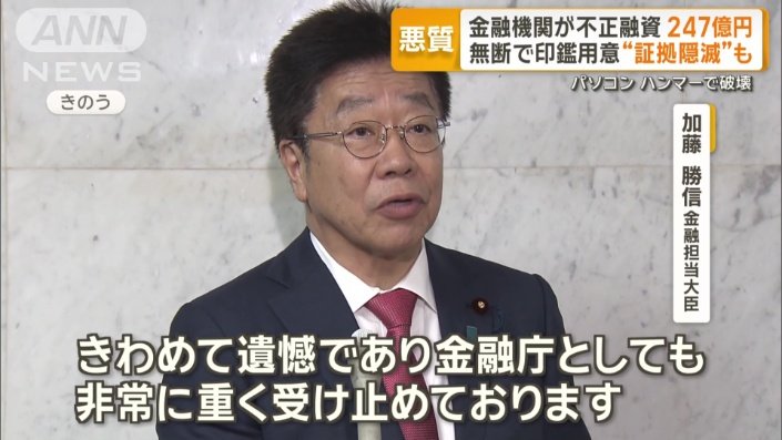 加藤勝信金融担当大臣