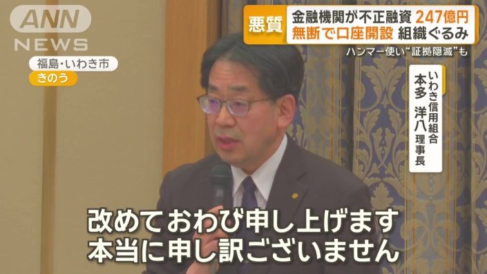 いわき信用組合 本多洋八理事長
