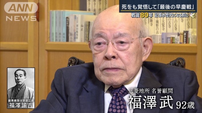 三菱地所　名誉顧問　福澤武さん