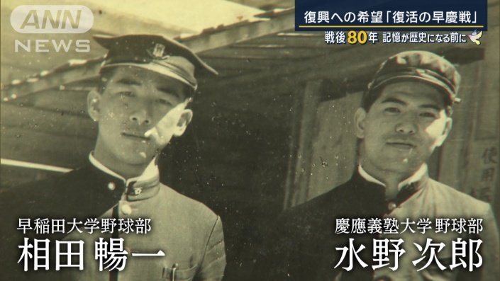 相田暢一さんと水野次郎さん　提供：慶應義塾福澤研究センター