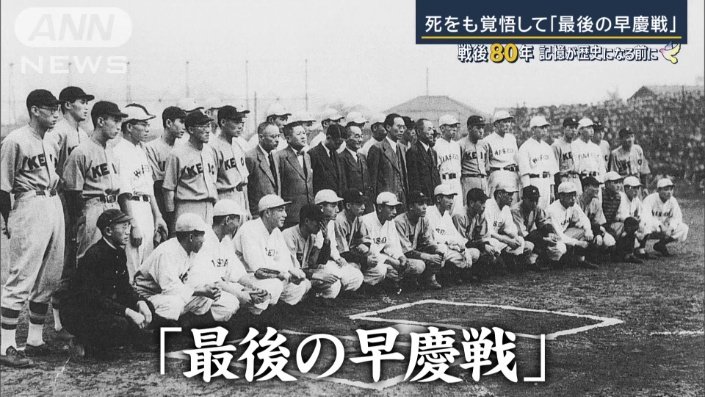 最後の早慶戦