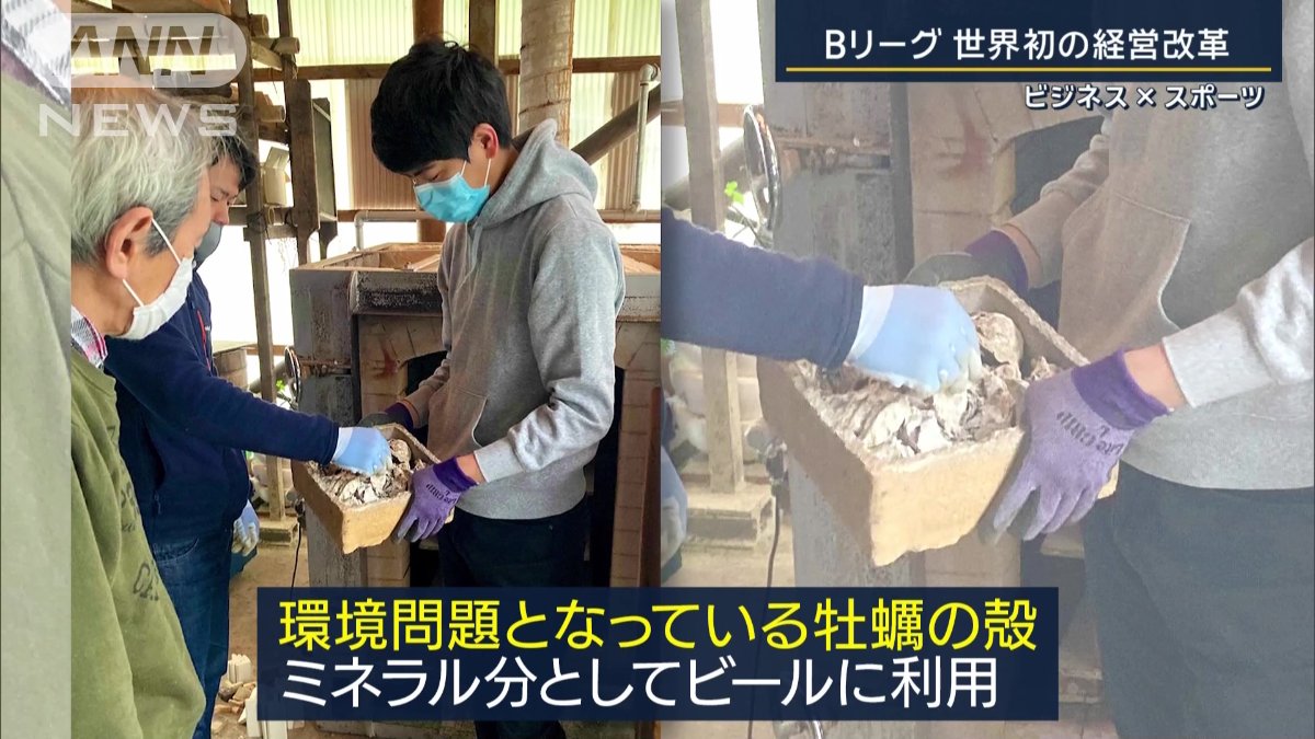 カキの殻から…