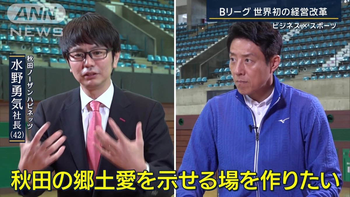 水野勇気社長