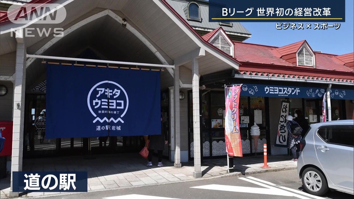 バスケ以外の事業にも注力