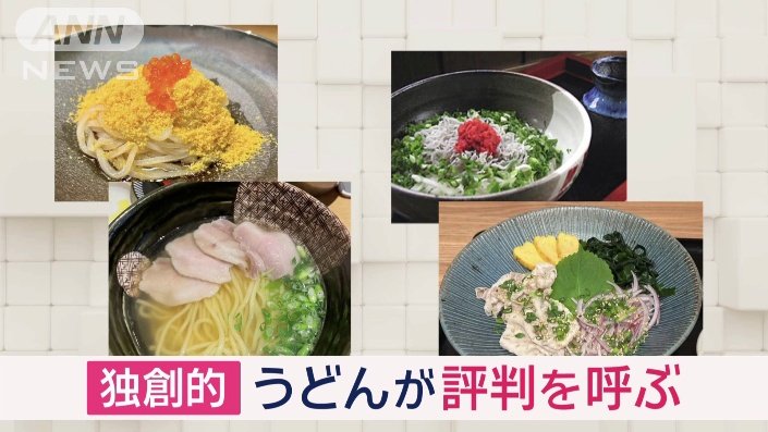 独創的なうどんが評判