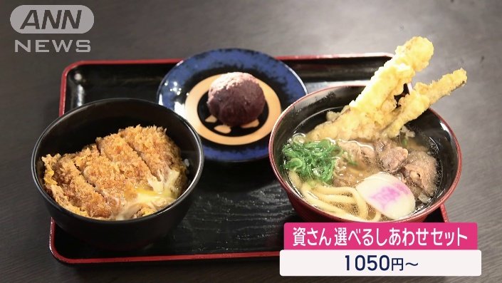 カツとじ丼とぼた餅の“しあわせセット”