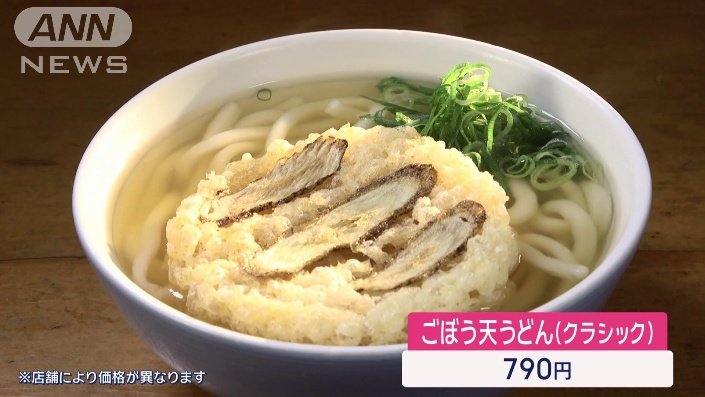 「因幡うどん」東京初上陸