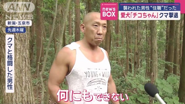 「（クマは）本当にすごい」