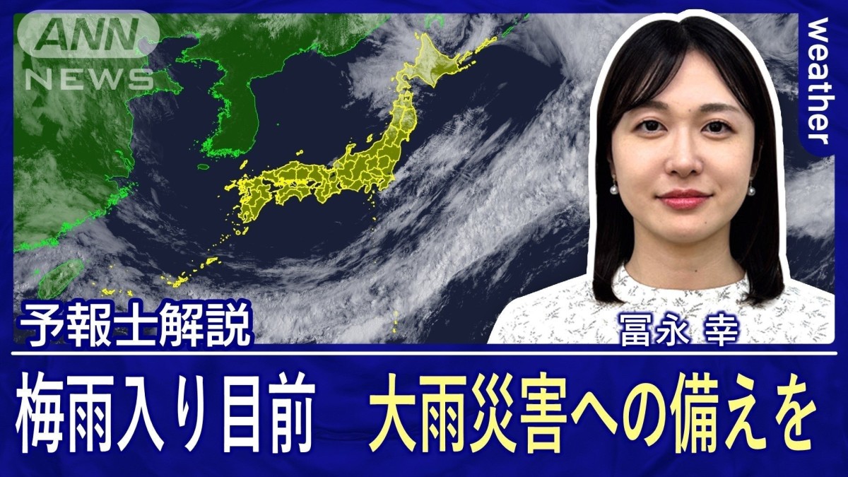 梅雨入り目前に”しておきたいこと” 大雨災害への備えも
